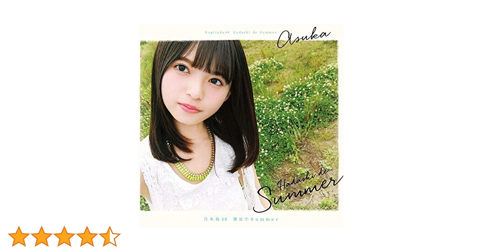 Amazon.co.jp: 裸足でSummer(Type-A) - 乃木坂46 (DVD付): ミュージック
